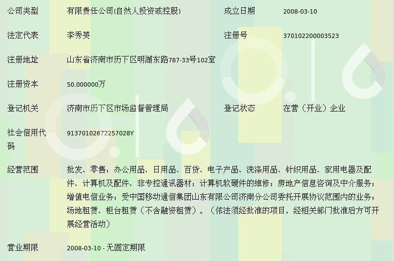 济南来润商贸